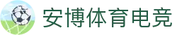 安博体育电竞(中国)-s15全球领先电竞赛事平台